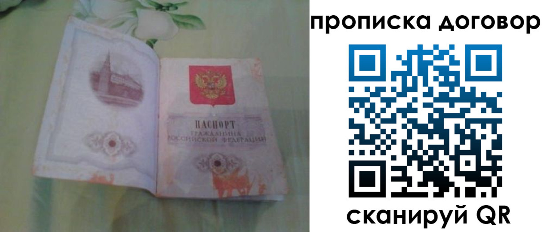 временная регистрация гарантия в Калачинске